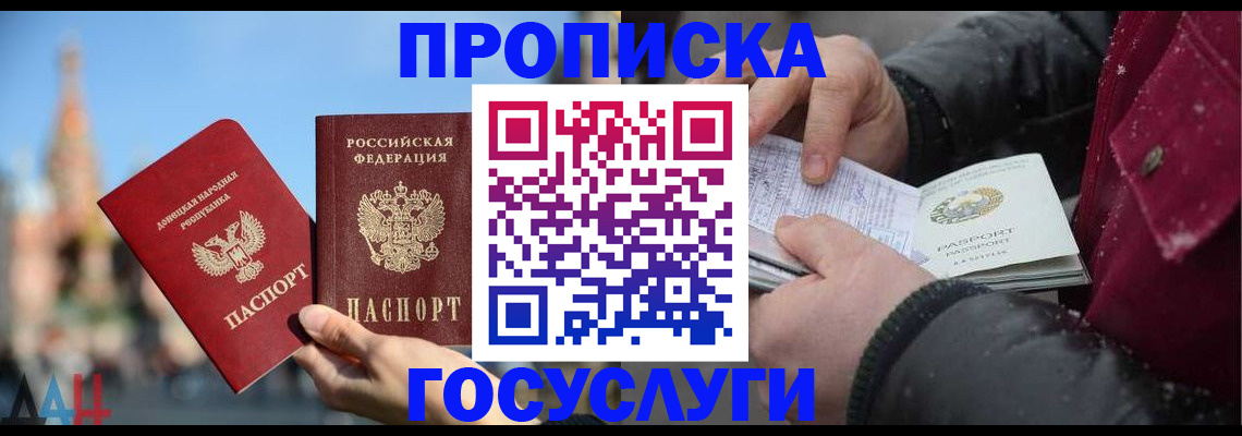 прописка для работы в Магадане