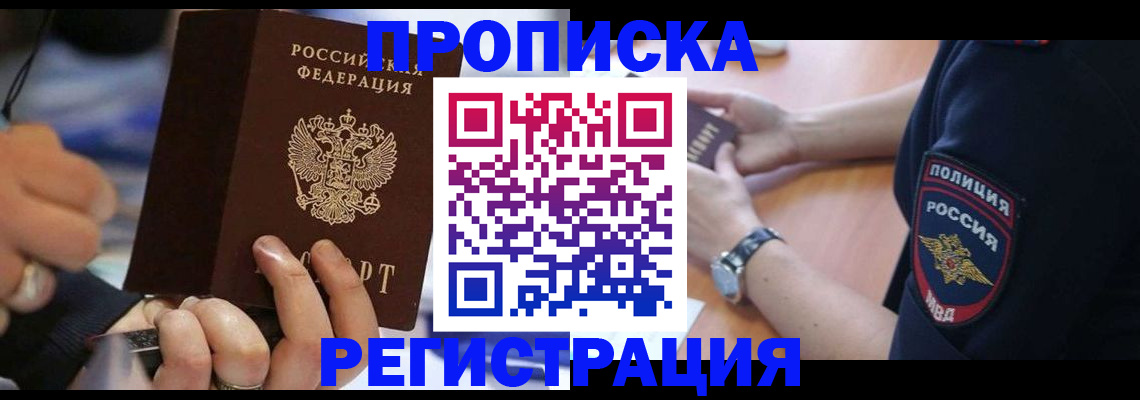 прописка для кредита в Магадане