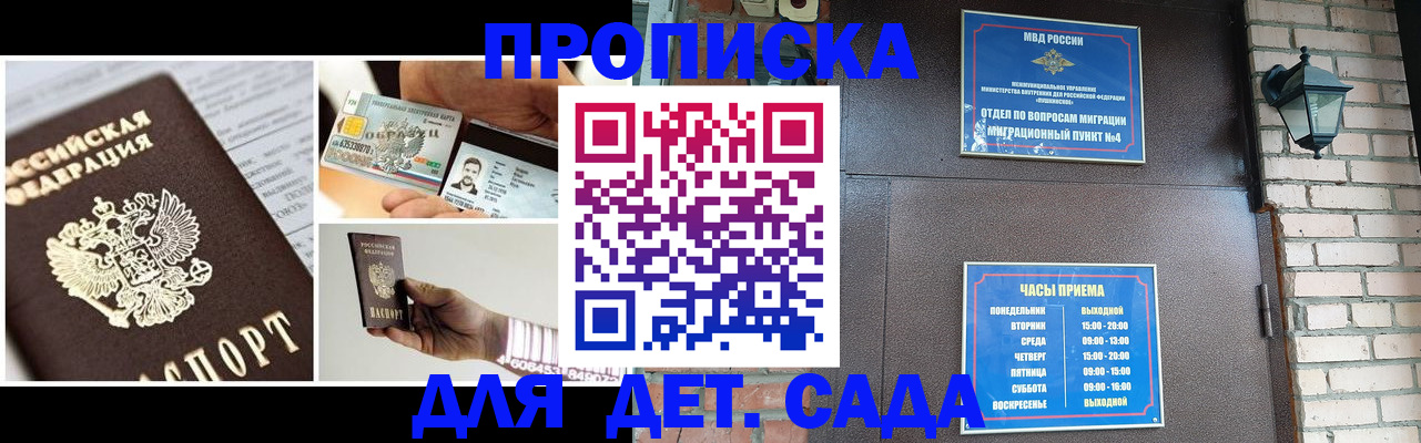 прописка от собственника в Магадане