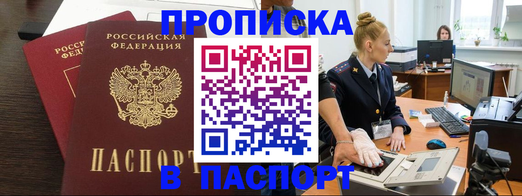 прописка гарантия в Магадане